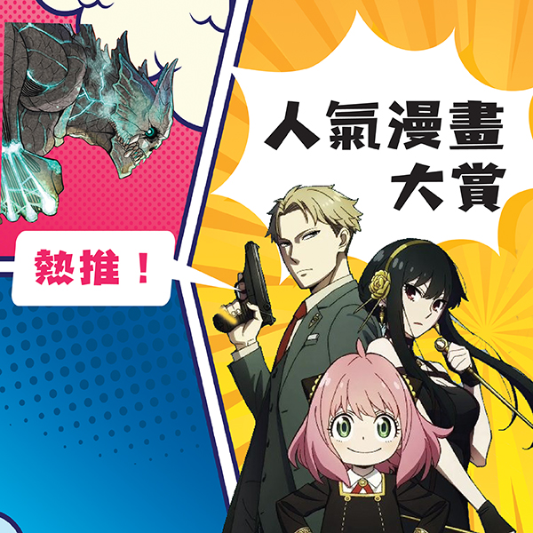 【漫畫館】人氣漫畫大賞_Featured Banner